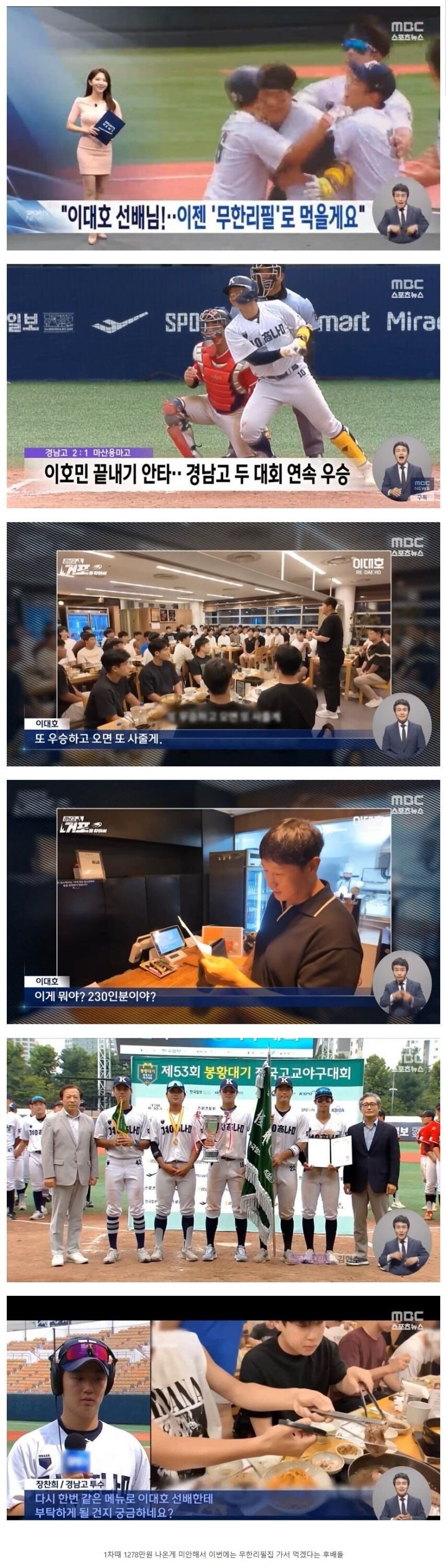 이대호에게 미안해서 무한리필로 간다는 착한 야구부 후배_1.jpg