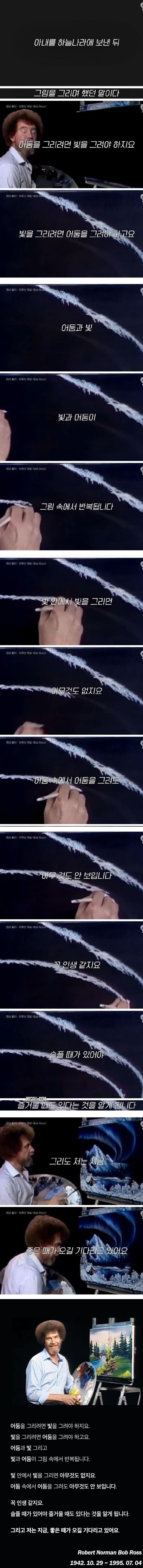 밥 로스가 아내와 사별후 방송에서 한말_1.png