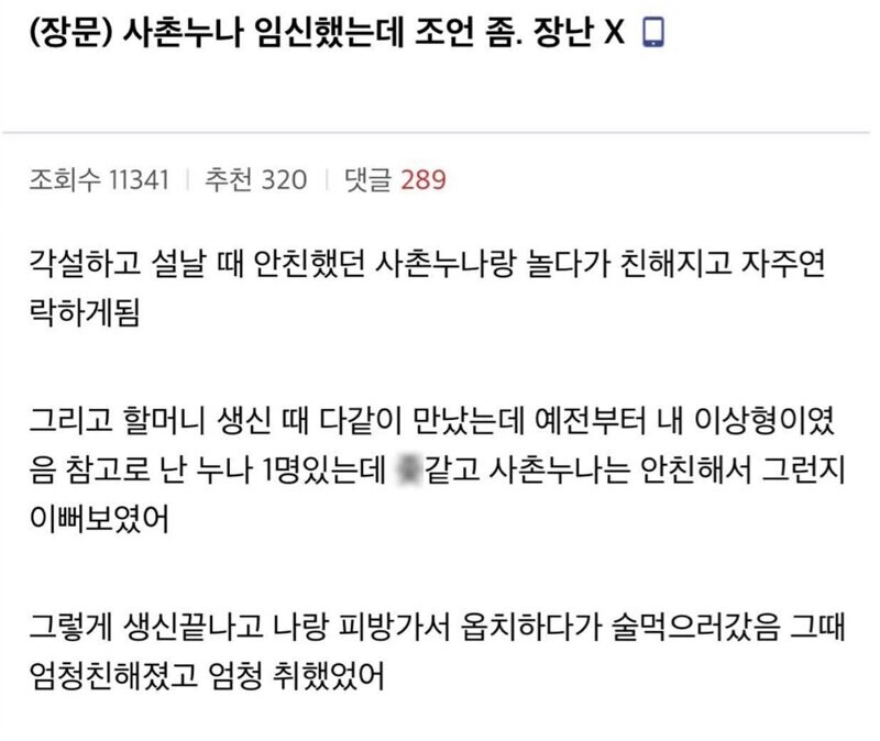 사촌누나 임신했는데 도움 좀_1.jpg