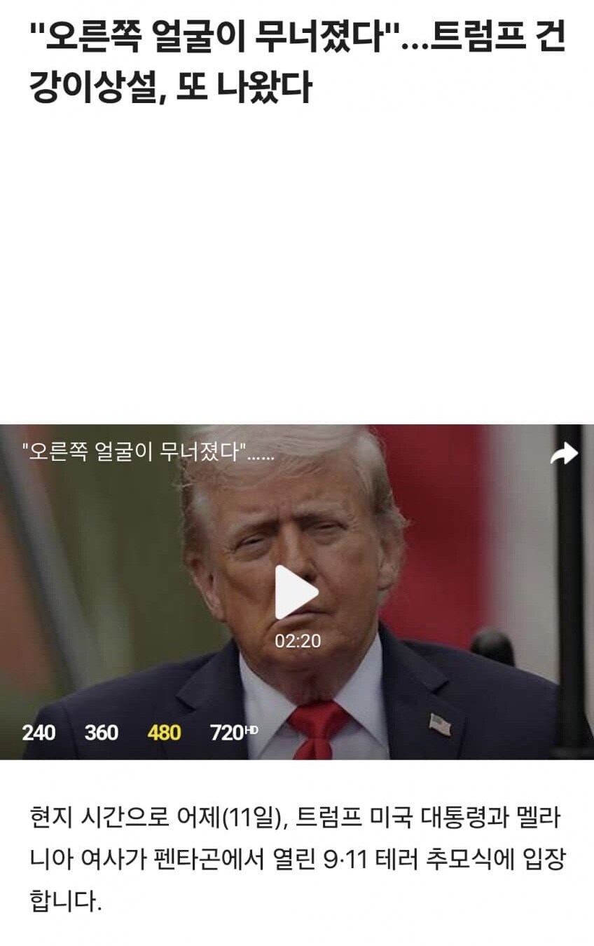 트럼프 건강이상설, 다시 재개되는 중.jpg_1.jpg