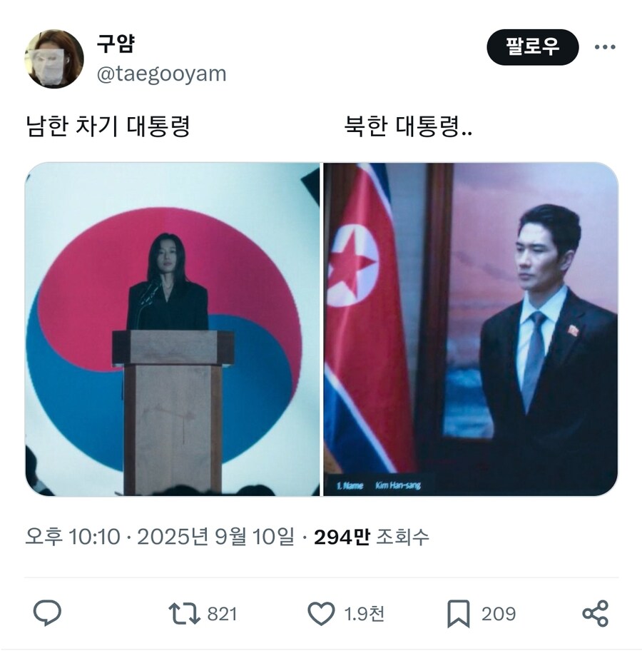 북한 대통령이랑 남한 대통령이랑 썸타는 내용의 드라마_1.jpg