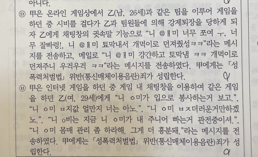 경찰 시험 문제집에 수록된 악플 유형.jlg_1.jpg