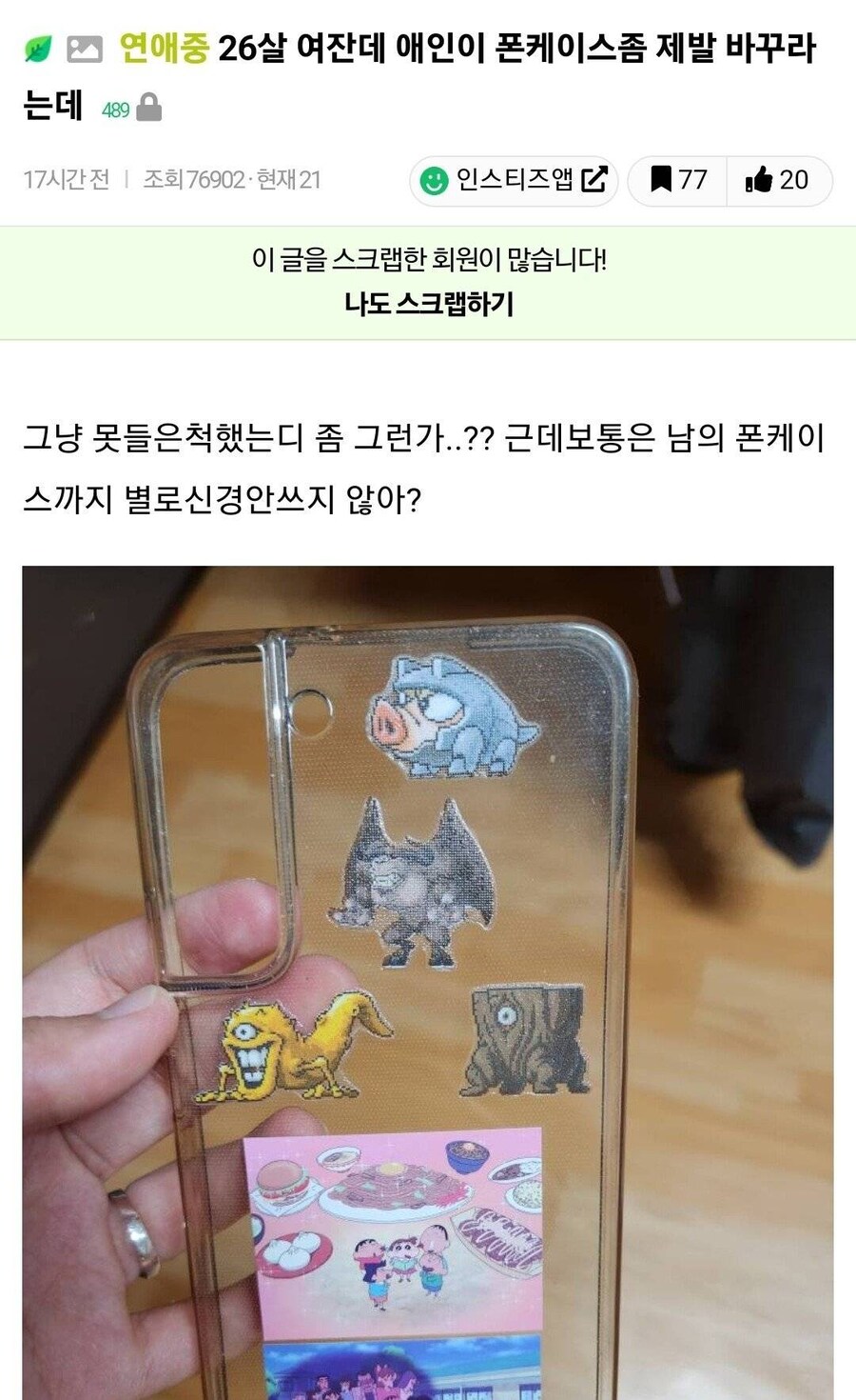 폰케이스 바꾸라는 애인.jpg_1.jpg