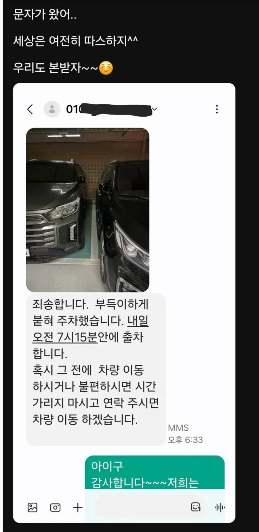 훈훈한 이웃간 주차문화_1.png