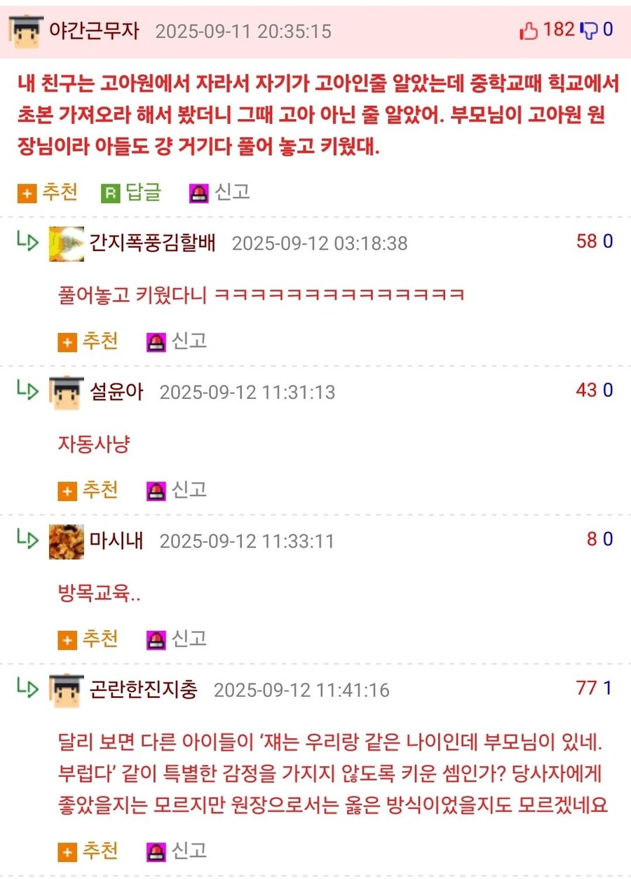 자기가 고아인줄 알았던 친구.jpg_1.jpg