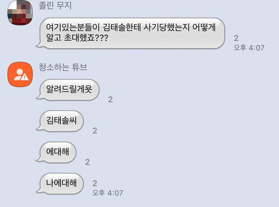김태솔씨한테 사기당한분?_2.jpg