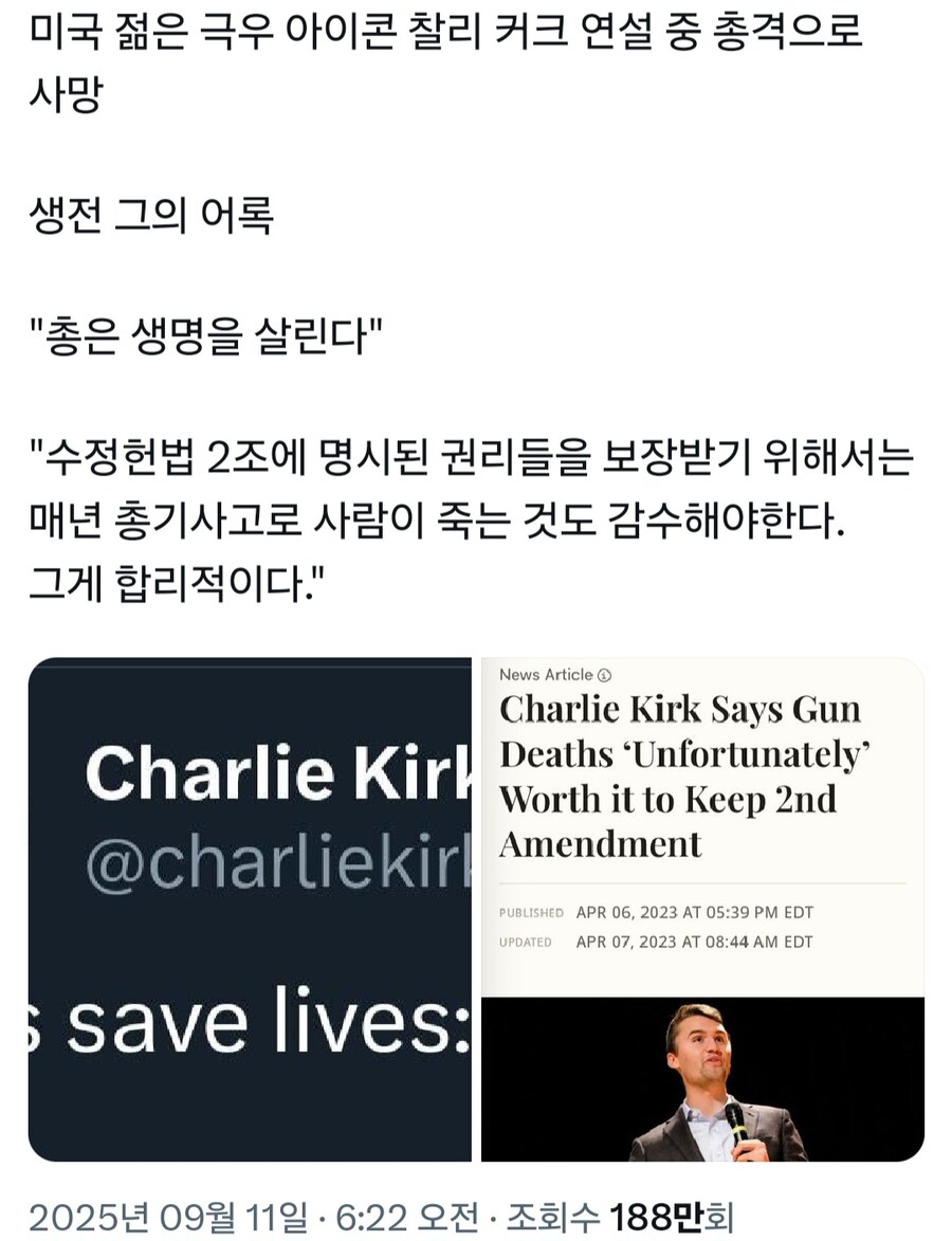 미국 극우 애국자?의 죽음과 그에 대한 대응_1.jpg