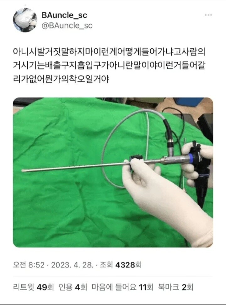 의외로 꼬추에도 들어가는 것_1.jpg
