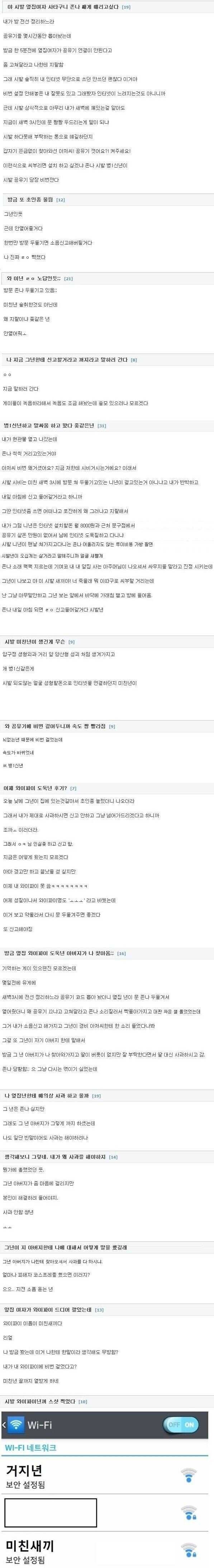 옆집 여자와의 와이파이 사투.jpg_1.jpg