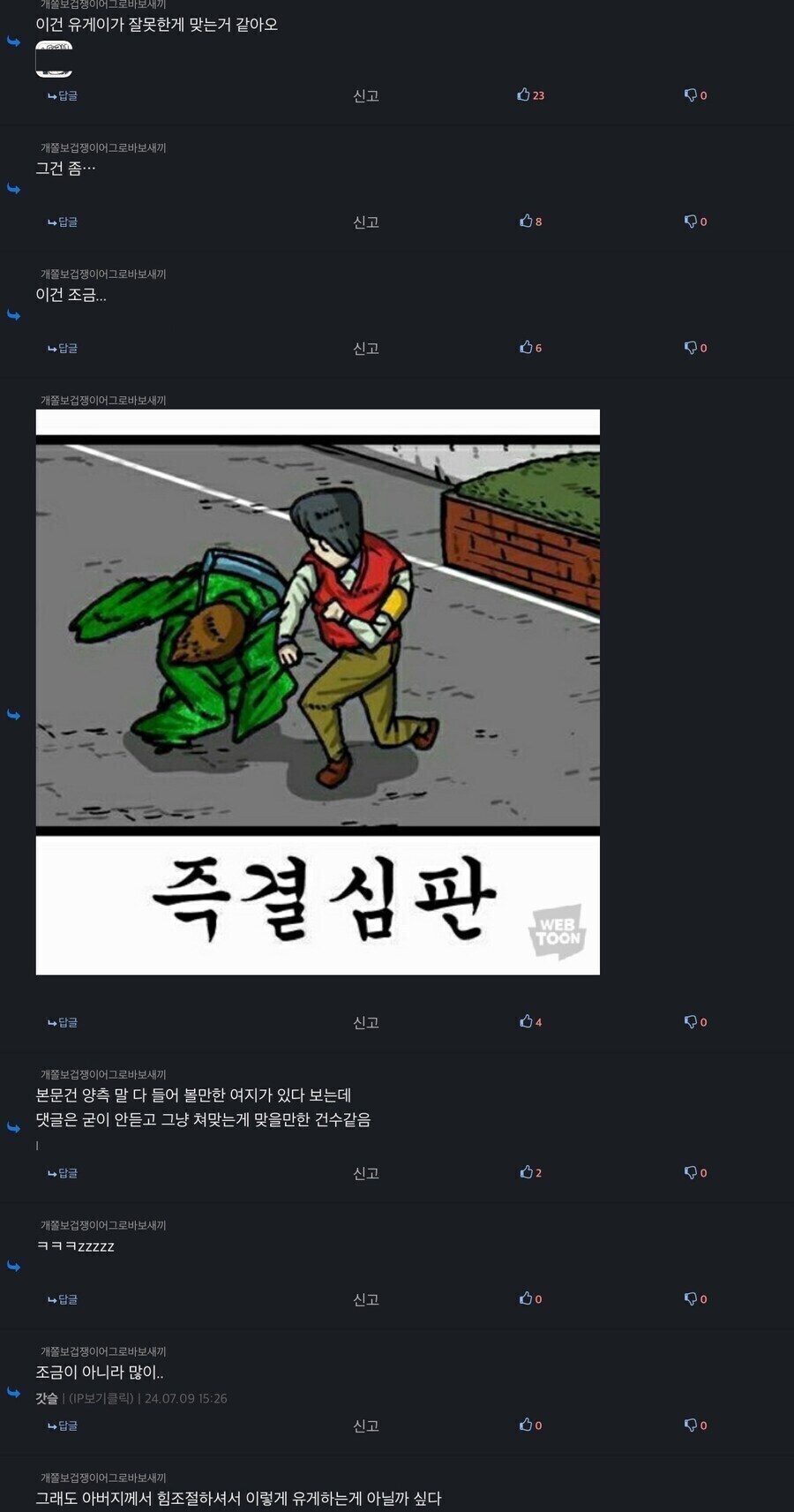 가정폭력 당했는데 위로 못받은 디첩_1.jpg