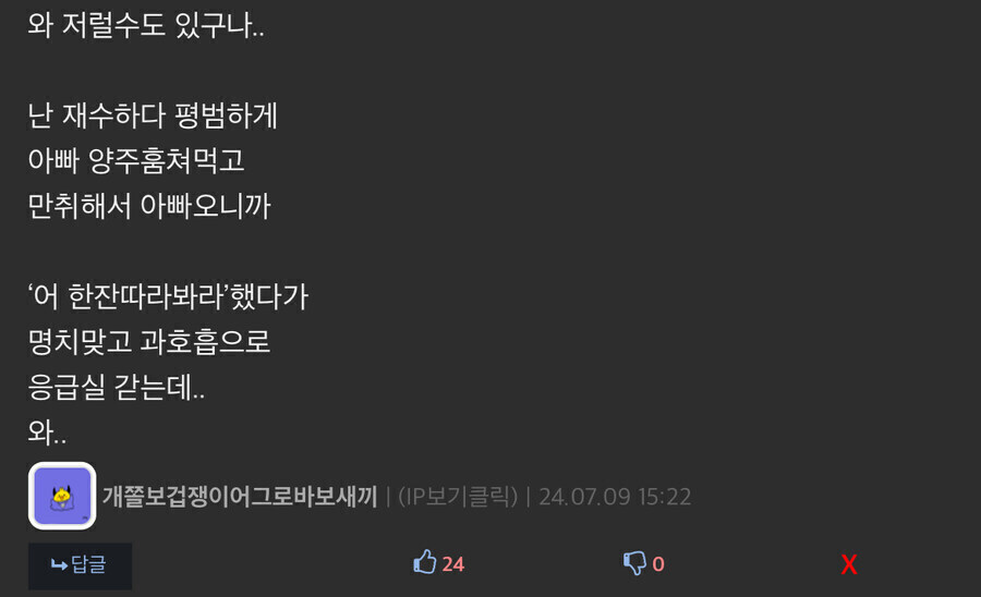 가정폭력 당했는데 위로 못받은 디첩_2.jpg