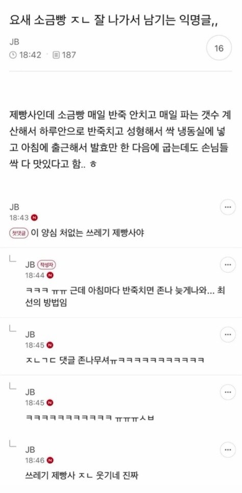 양심 없는 제소금빵사_1.jpg