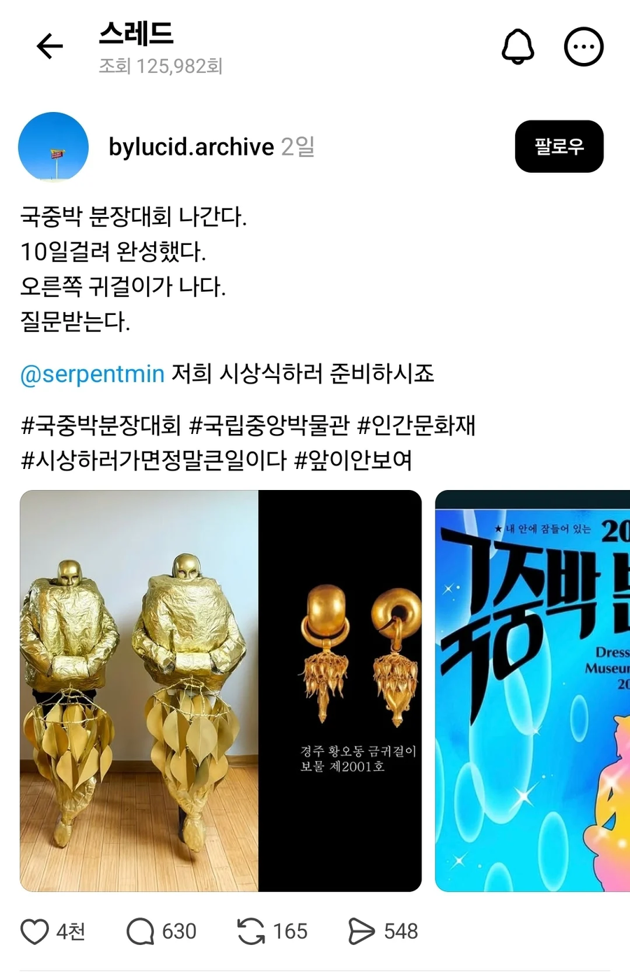 치열한 국중박 분장대회_1.webp