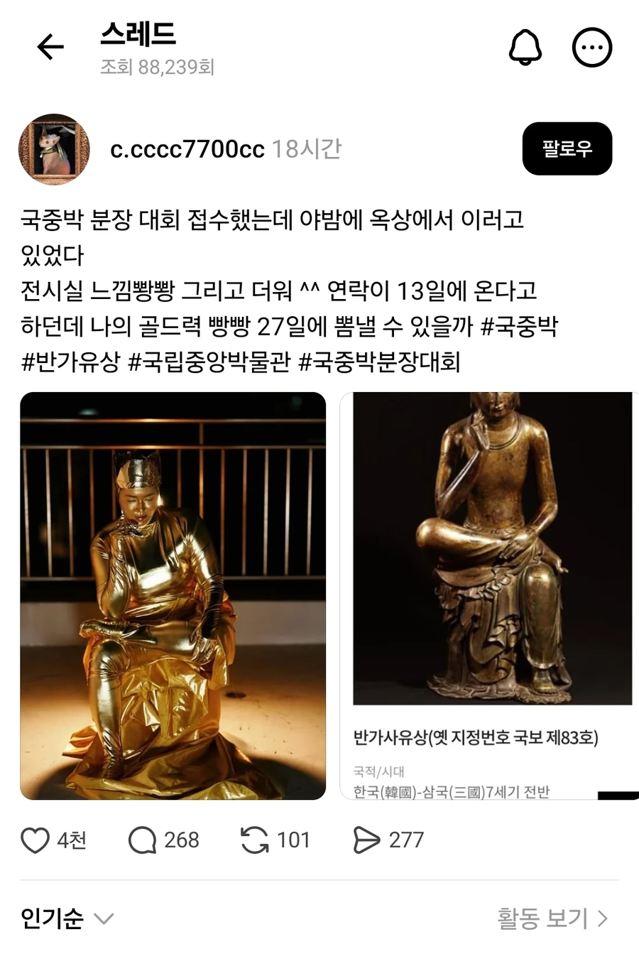 치열한 국중박 분장대회_2.webp