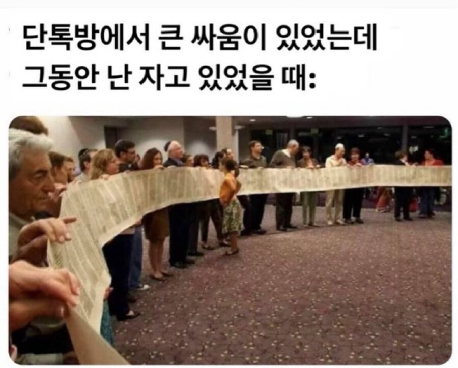 자는 동안 단톡방에서 큰 싸움이 있었을 때_1.png