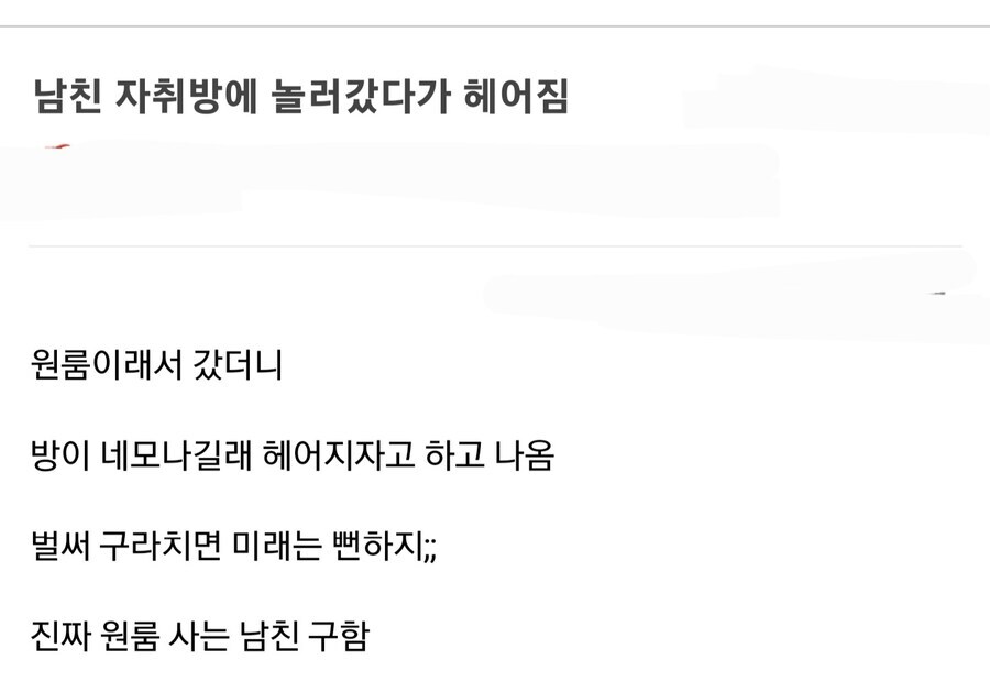 원룸 사는 남친 구함_1.jpg
