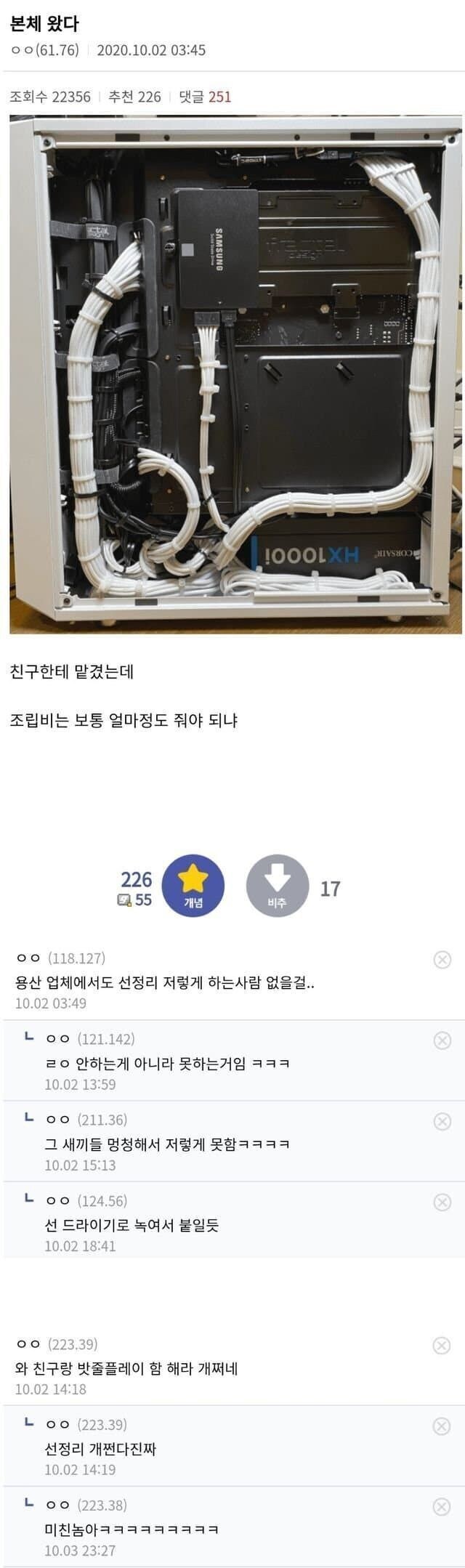 친구가 컴퓨터 선정리 해줌_1.jpg