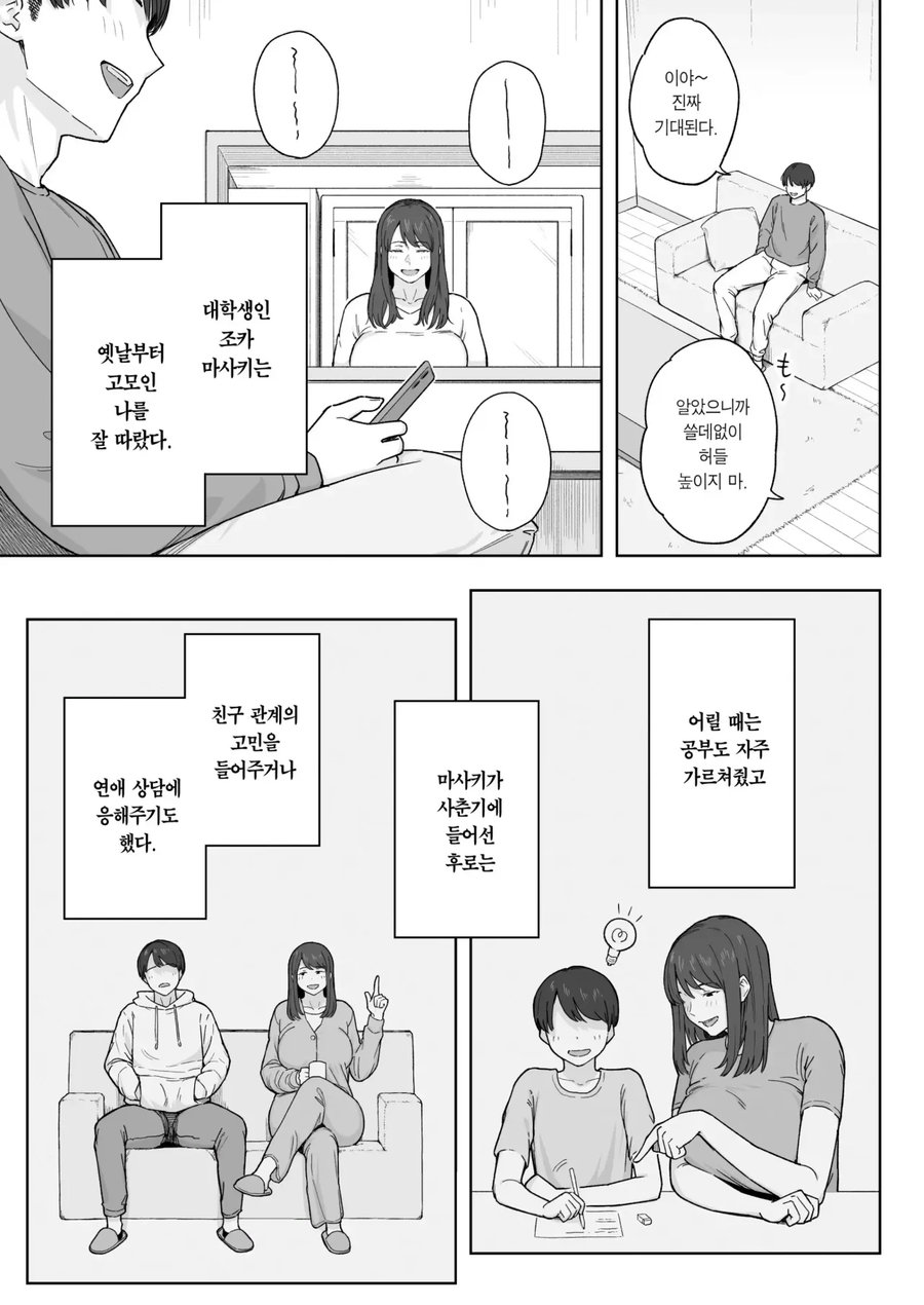 고모와 친하게 지내는 조카_3.webp