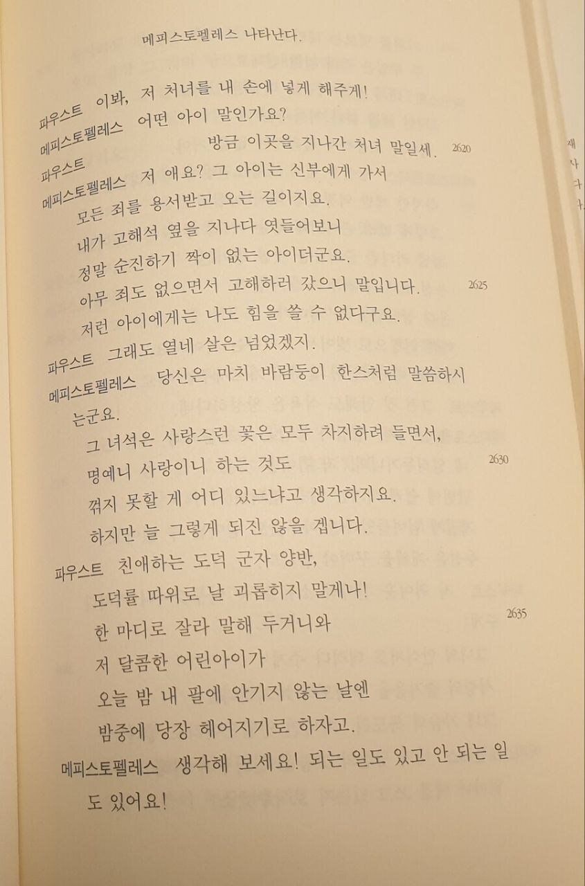 지옥의 악마도 정색하는 페도 파우스트.jpg_1.jpg