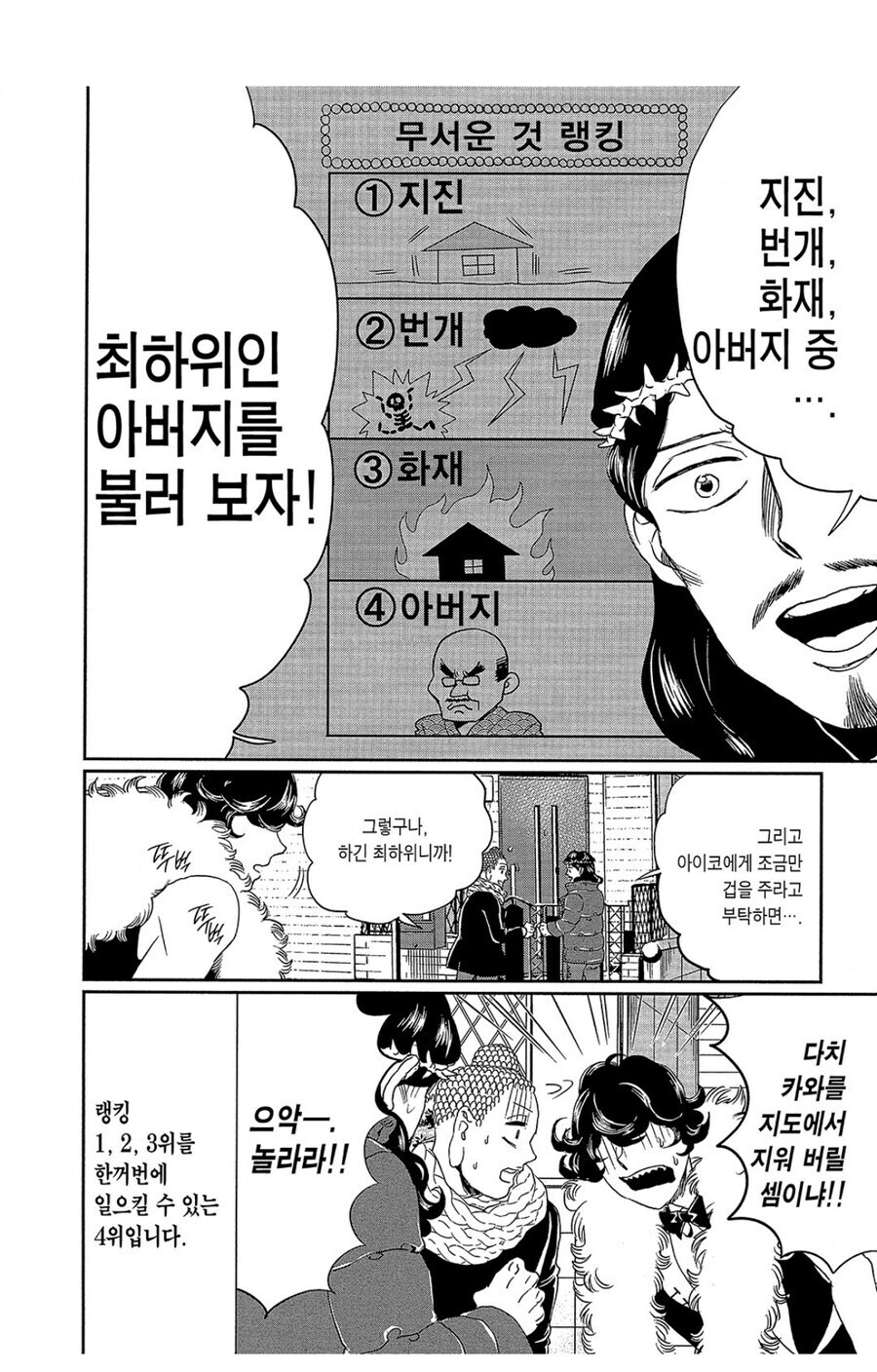 의외로 대악마들도 오면 당황한다는 사람_2.jpg