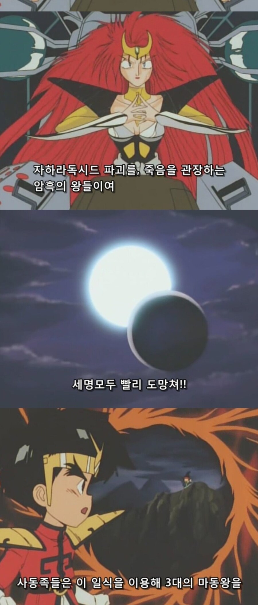 어릴때 개기일식이 무서웠던 이유_1.jpg