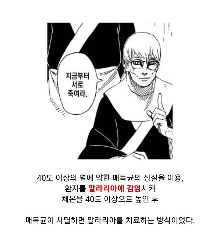매독에 걸렸다고?! 그럼 죽어._9.webp