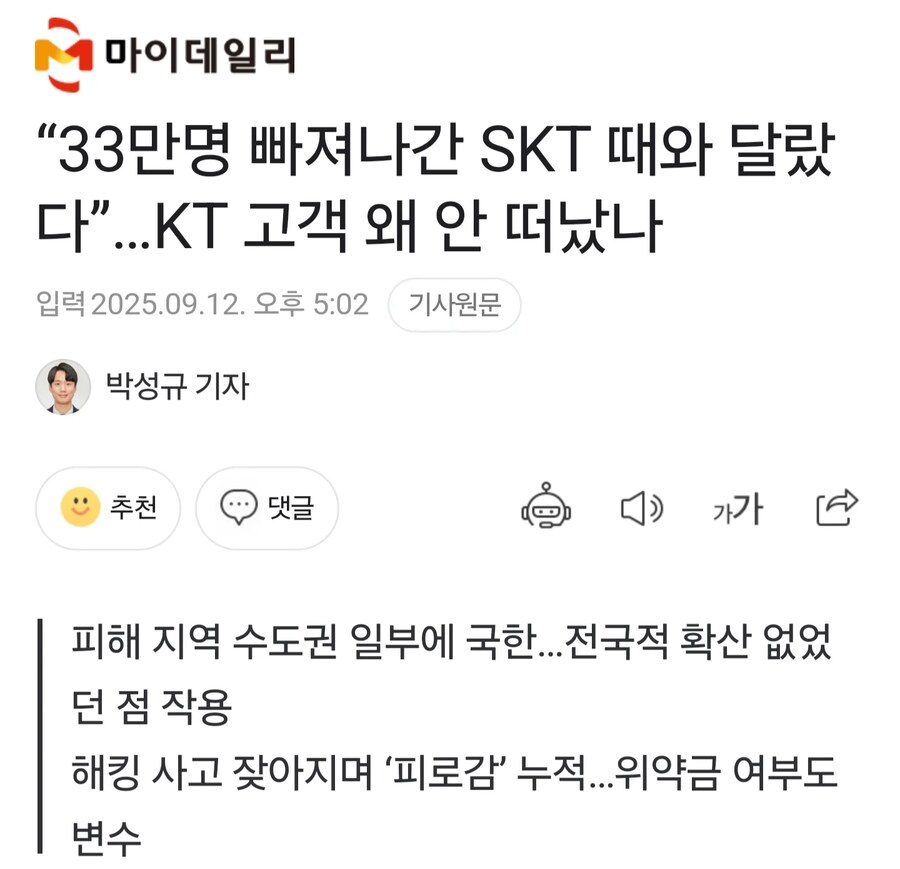 Skt때와 달랐다...kt고객 왜 안떠났나_1.jpg