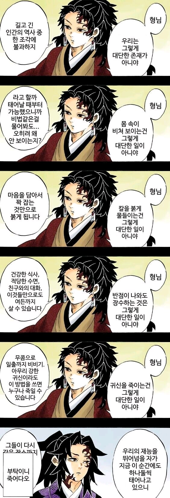 귀멸)코쿠시보우가 아카자를 아낀 이유_2.png
