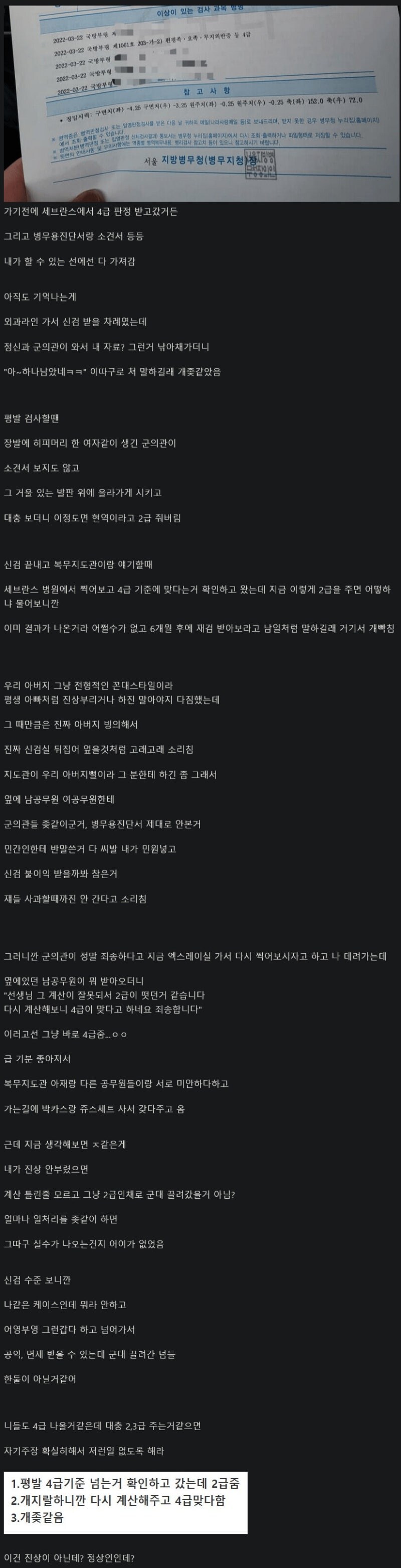 병무청에서 신검받다가 사자후 내지름.jpg_1.jpg