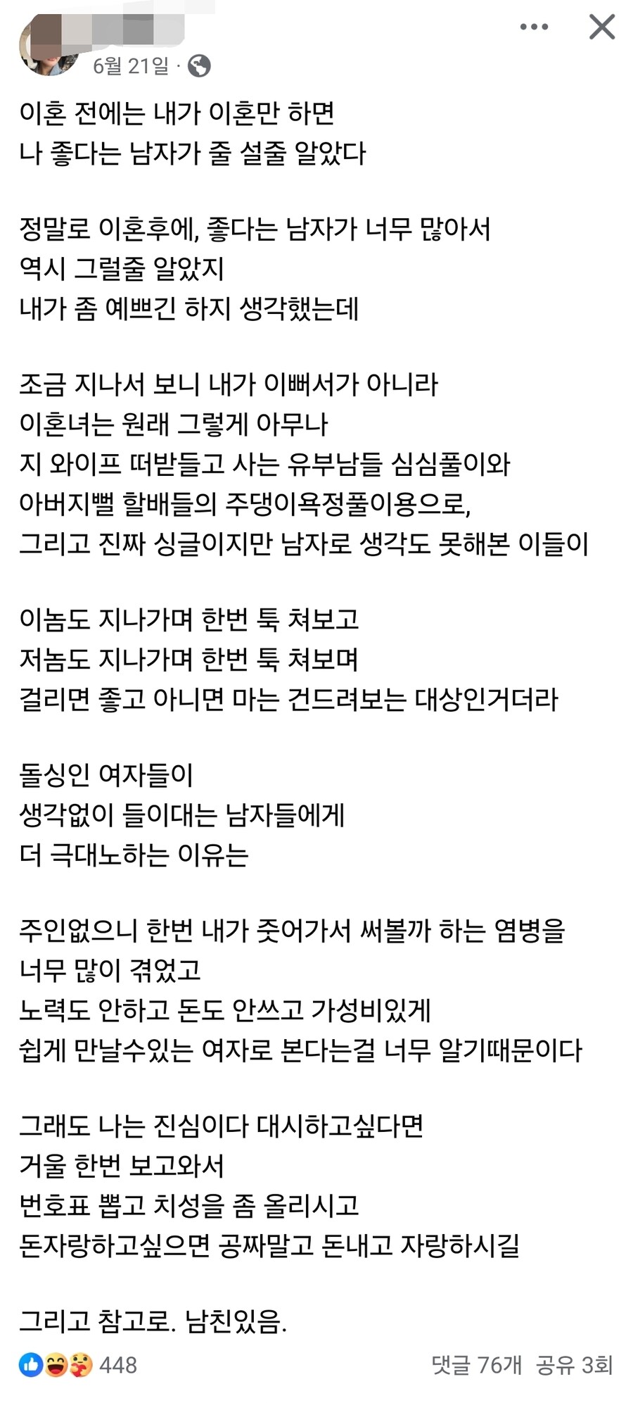 나는 솔로 28기 후기_2.jpg