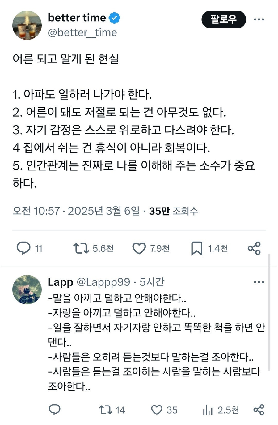 어른 되고 알게 된 현실_1.webp