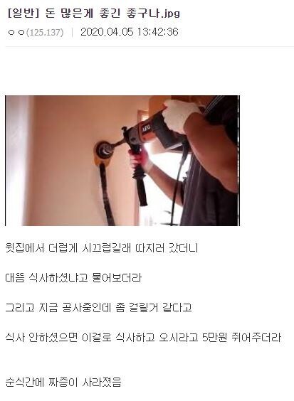 세상이 돈이라고 다 되는줄 알어.jpg_1.jpg
