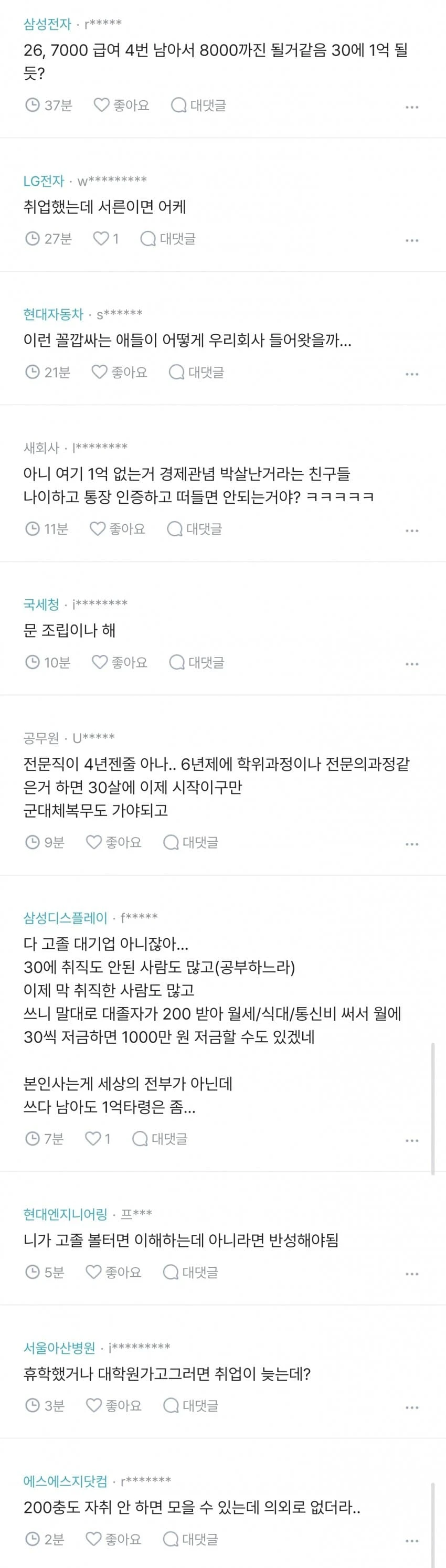 서른에 다들 1억 없음? .blind_2.webp