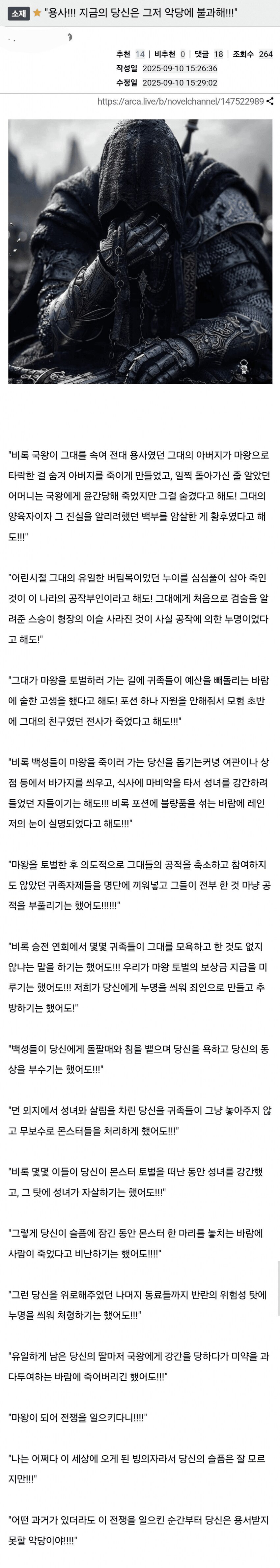 용사!!! 지금의 당신은 그저 악당에 불과해!!!.jpg_1.png