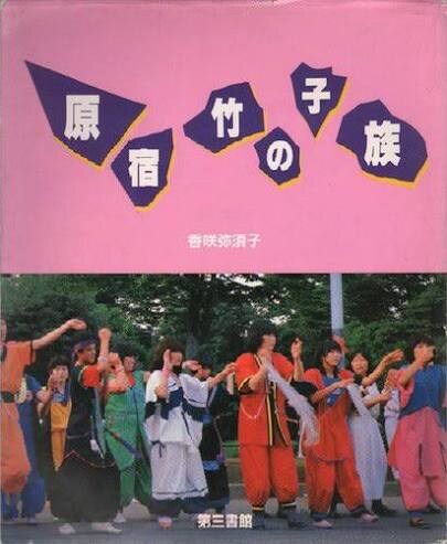 일본에서 1980년대에 유행하던 문화_5.jpg