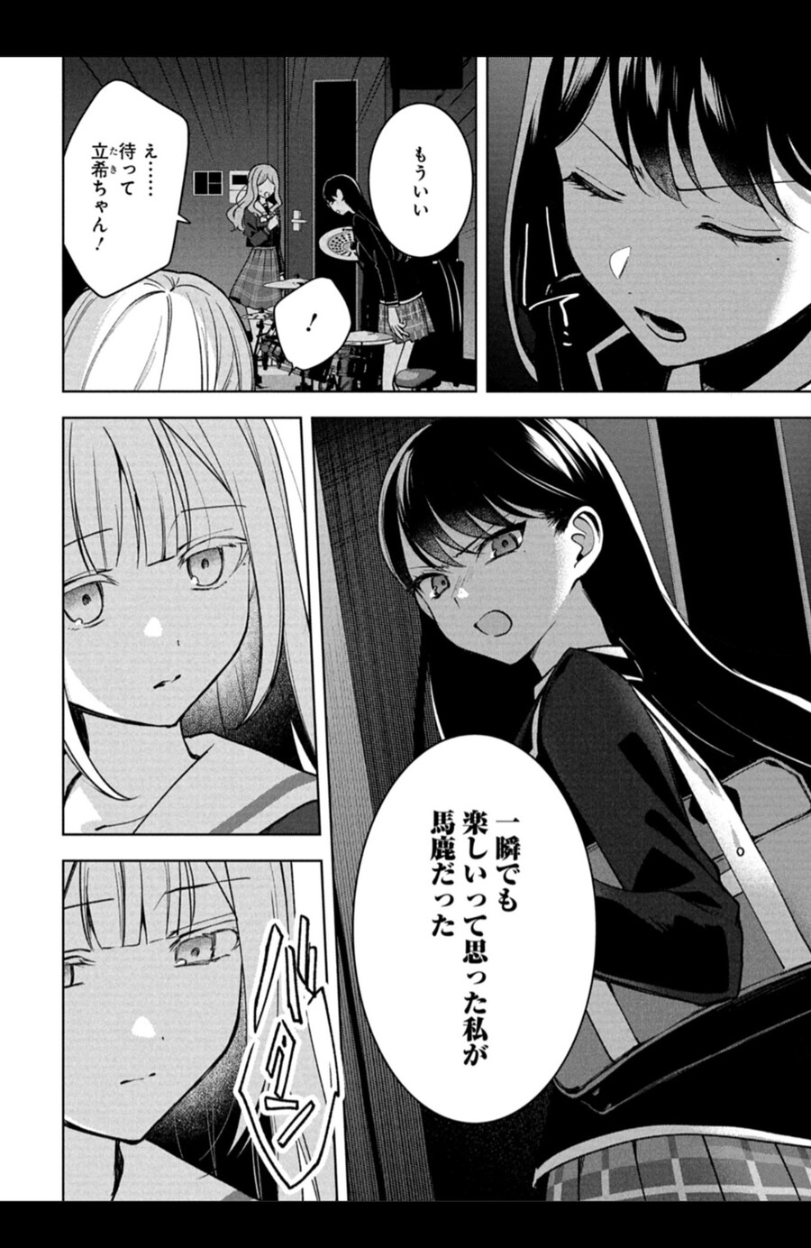 뱅드림) 피폐물 뚝딱_4.jpg