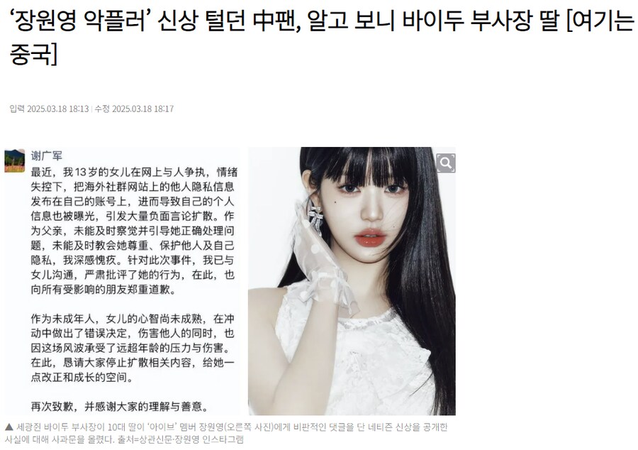 장원영 건들이면 죽여버린다는 중국 13살 여자팬_11.png