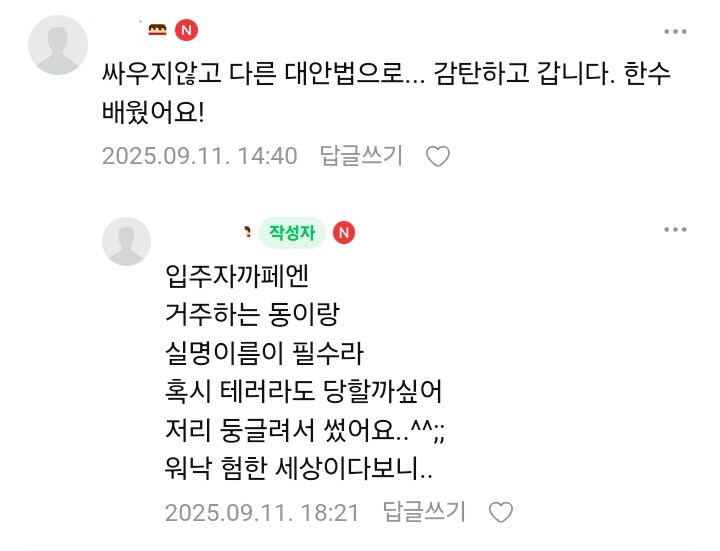 자기네 아파트에서 캣맘 규탄 여론 생겼다는 캣맘_4.jpg