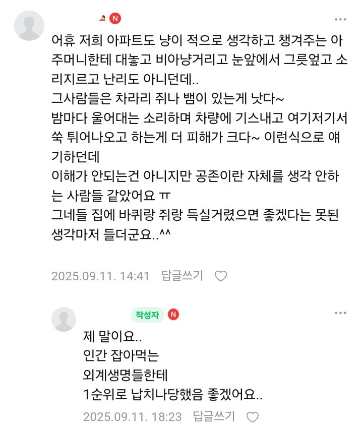 자기네 아파트에서 캣맘 규탄 여론 생겼다는 캣맘_5.jpg