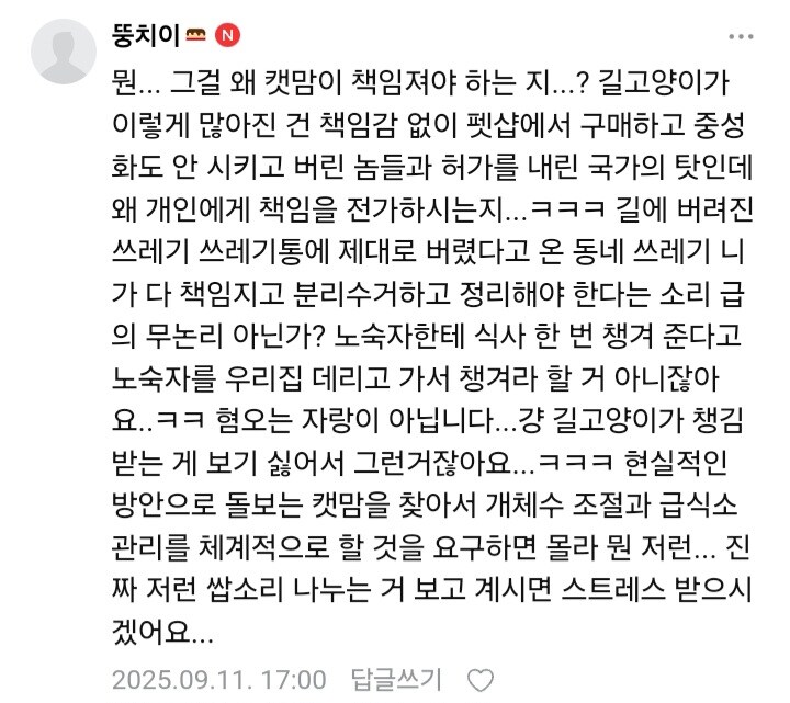 자기네 아파트에서 캣맘 규탄 여론 생겼다는 캣맘_7.jpg