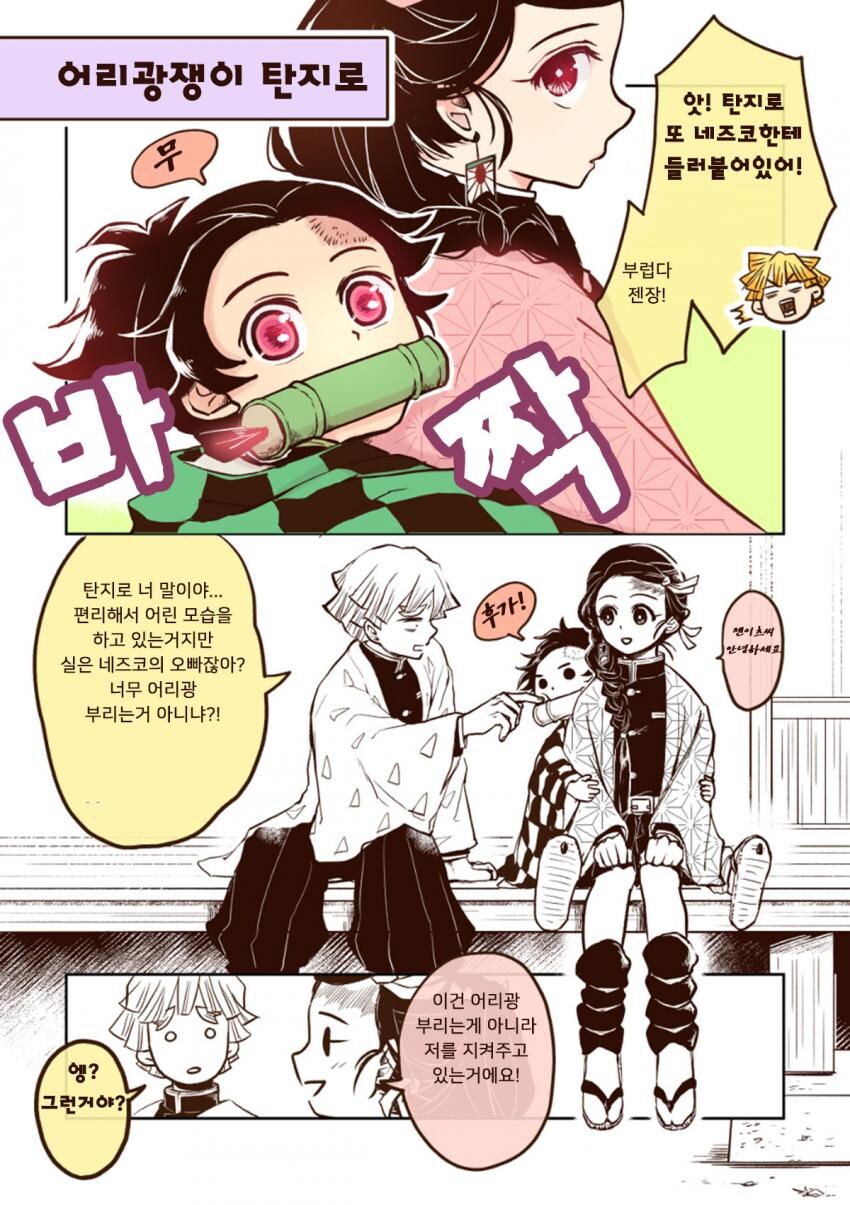 귀멸) 오니 탄지로 x 귀살대원 네즈코 IF루트_2.jpg