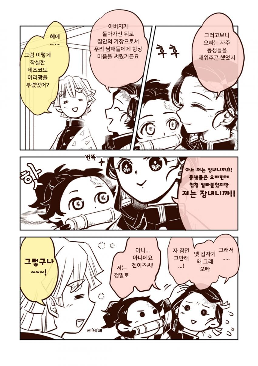 귀멸) 오니 탄지로 x 귀살대원 네즈코 IF루트_4.jpg