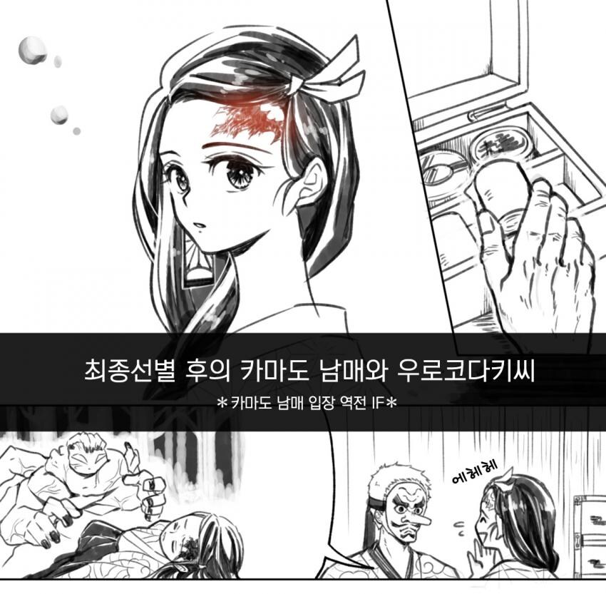귀멸) 오니 탄지로 x 귀살대원 네즈코 IF루트_9.jpg