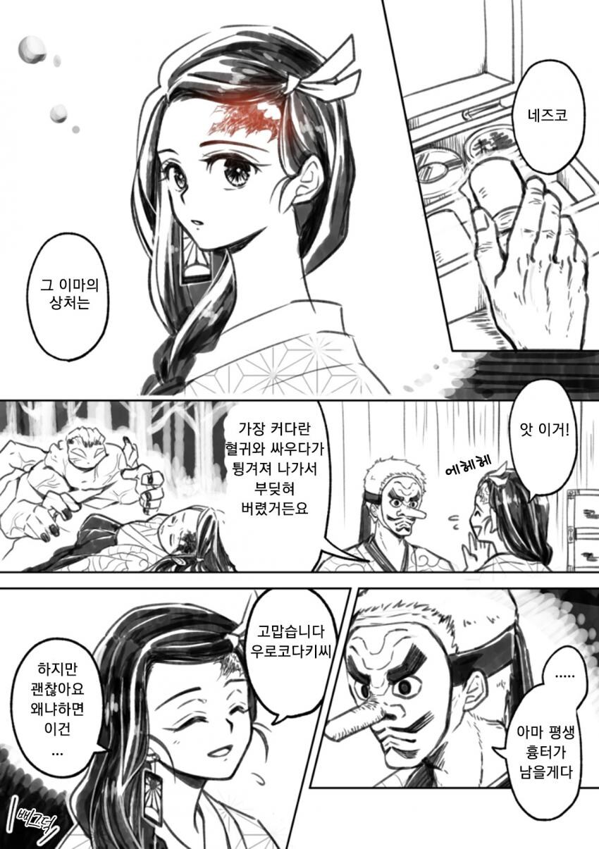 귀멸) 오니 탄지로 x 귀살대원 네즈코 IF루트_10.jpg