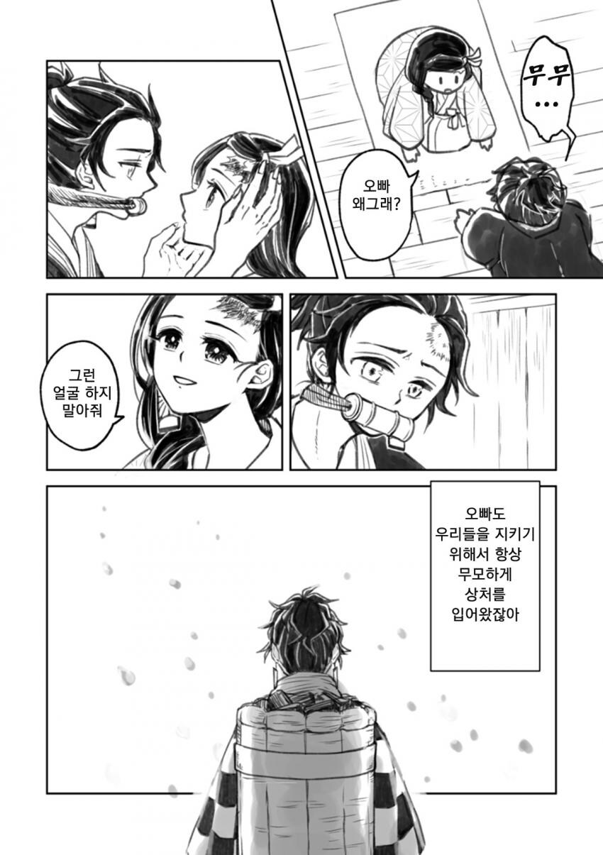 귀멸) 오니 탄지로 x 귀살대원 네즈코 IF루트_11.jpg