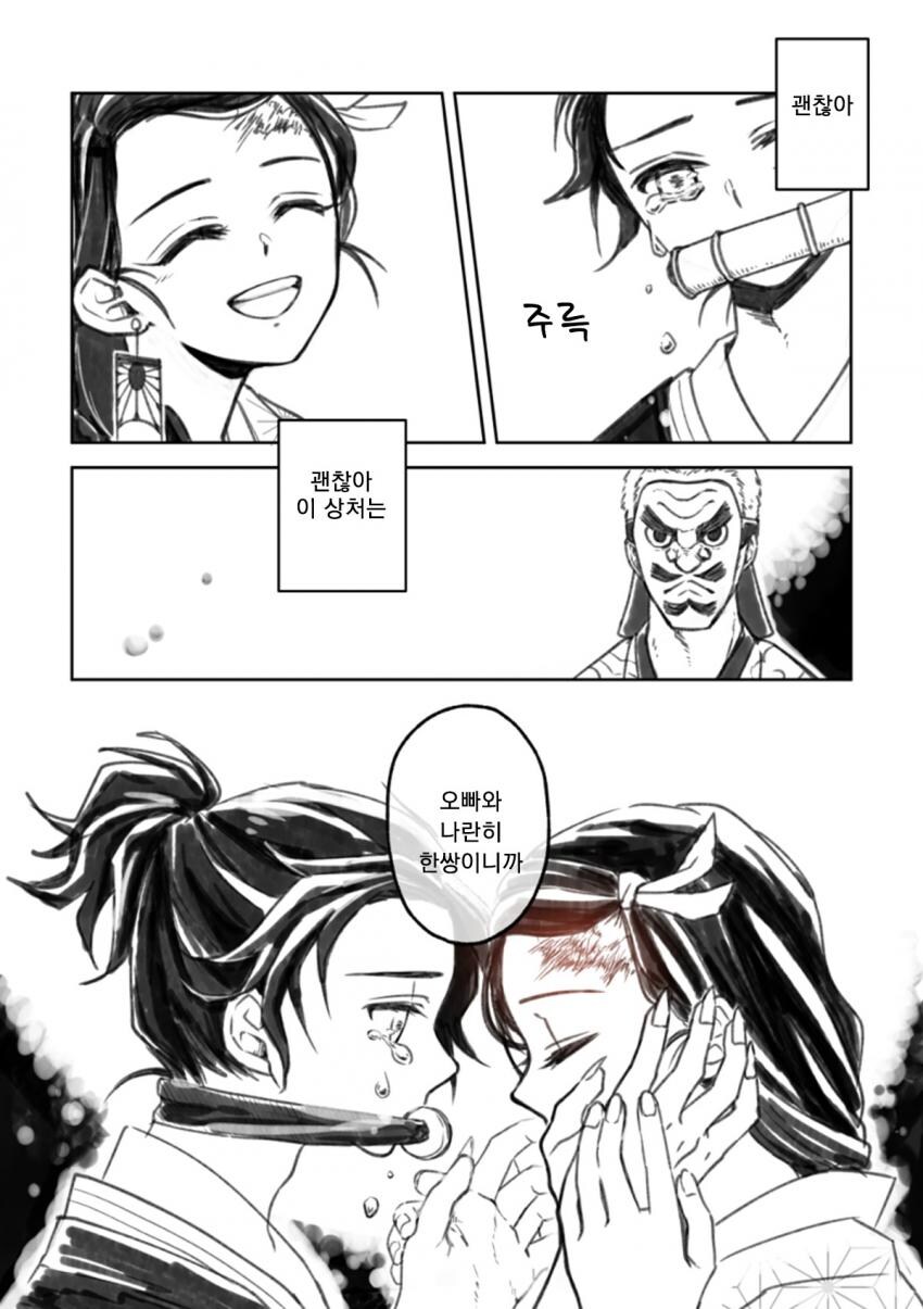 귀멸) 오니 탄지로 x 귀살대원 네즈코 IF루트_12.jpg