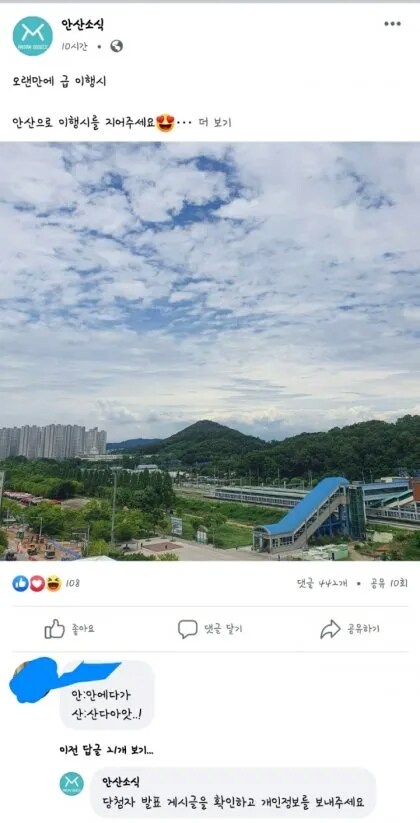 안산시 이벤트의 결말.jpg_1.png
