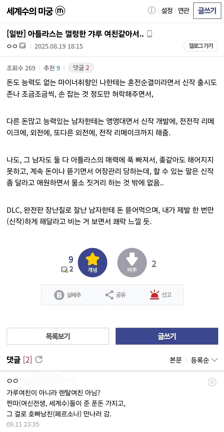 ??? : 아틀라스는 껄렁한 갸루 여친같아서.._1.jpg