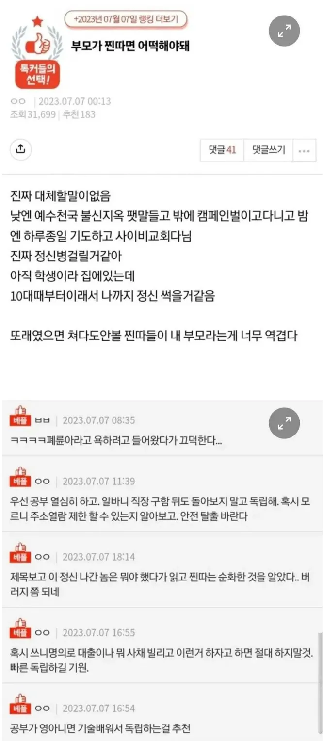 부모가 찐따라서 고민이 많은 자식 ㅠㅠ_1.webp