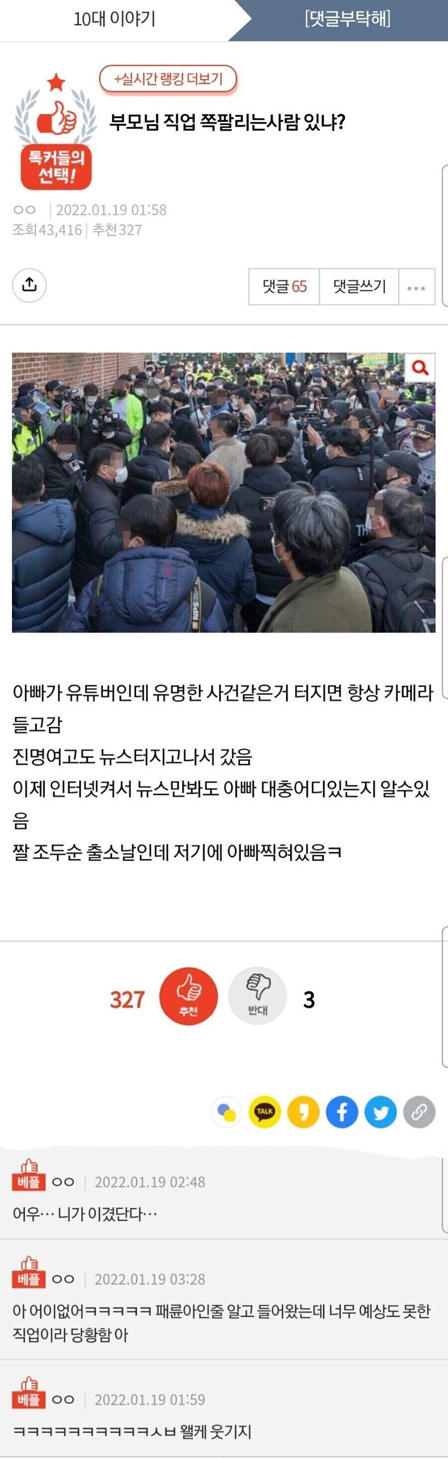 부모 직업이 쪽팔리다는 자식 ㅠㅠ_1.png